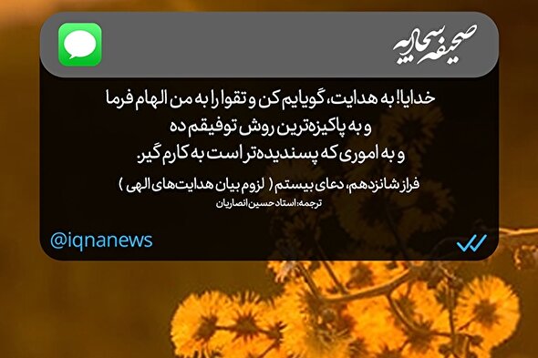 طرح | تقوا را به من الهام فرما