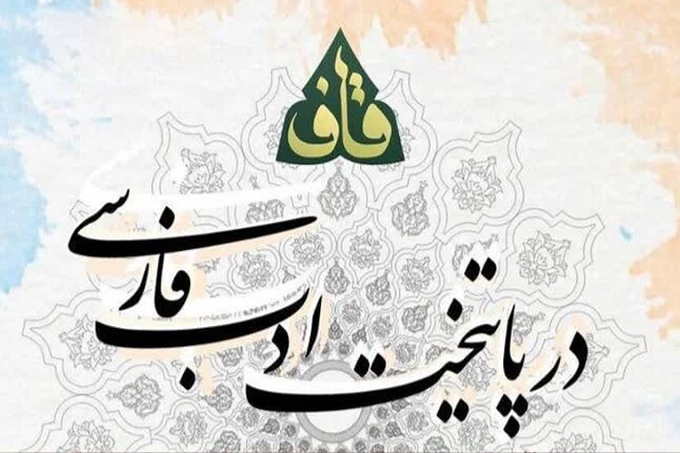 گردهمایی نوجوانان پسر کشور در اردوی تخصصی شعر آیینی «قاف»، شیراز