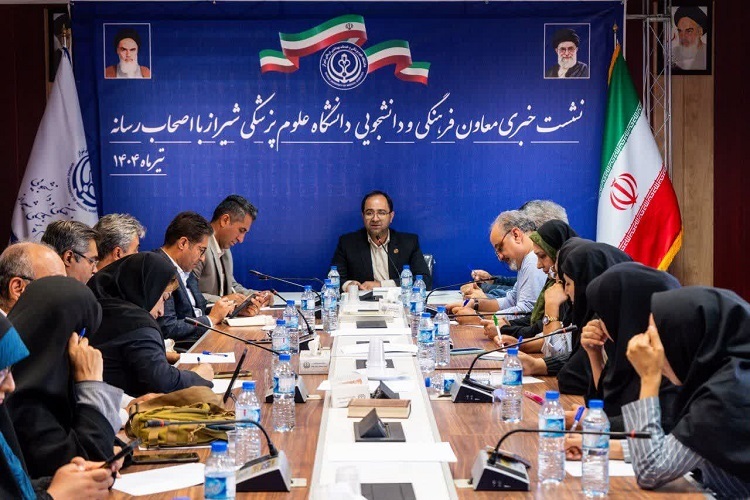 نشست خبری معاون فرهنگی و دانشجویی دانشگاه علوم پزشکی شیراز