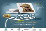«خط مقدم»؛ منتخب مسابقات کتابخوانی دانشجویی هشت‌بهشت