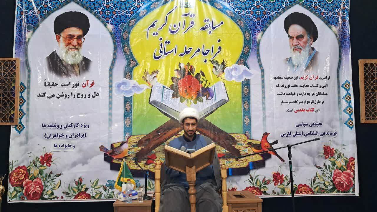 سی‌اُمین دوره مسابقات استانی قرآن و عترت ویژه کارکنان انتظامی فارس