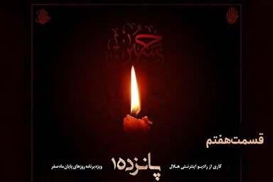 صوت | ایستگاه‌هایی به نام محبت