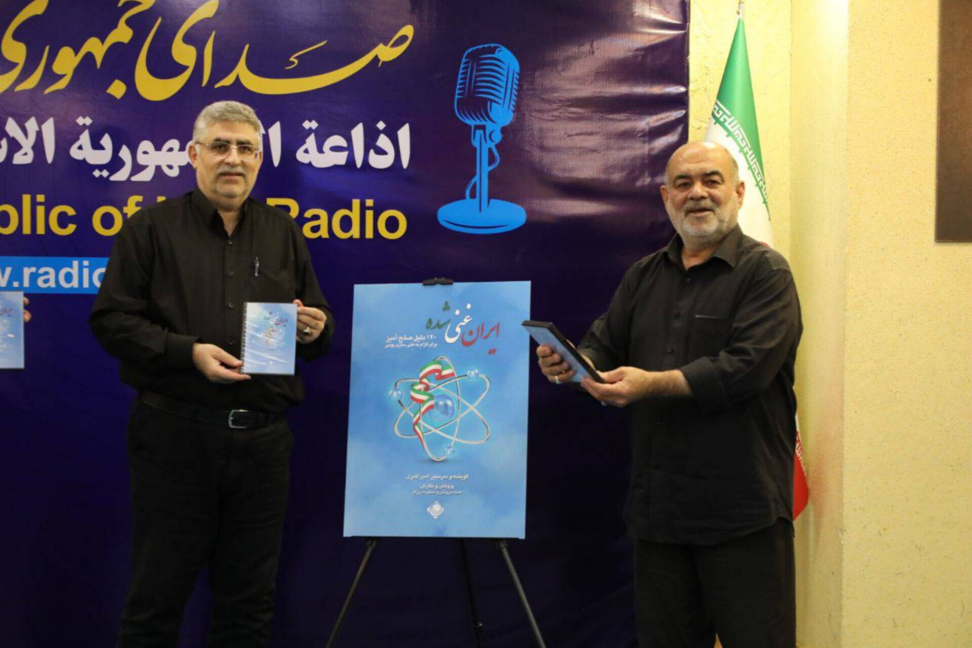 رونمایی از مجموعه رادیویی «ایران غنی‌شده»