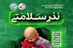 راه‌اندازی پویش «هر نذر، یک قدم تا سلامتی» برای حمایت از بیماران