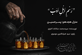 پادکست | پسرِ حسین