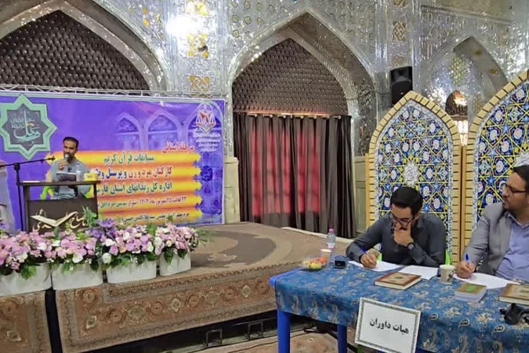 مسابقات قرآن زندانهای فارس