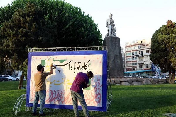 خطاطی شعر فردوسی در میدان فردوسی تهران
