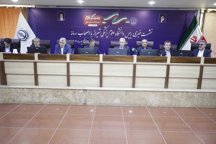 نشست خبری مسئولان دانشگاه علوم پزشکی شیراز