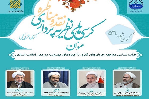 سنت‌گرایی، پسا‌تجدد و نگاه تمدنی؛ جدال روایت‌ها از مهدویت