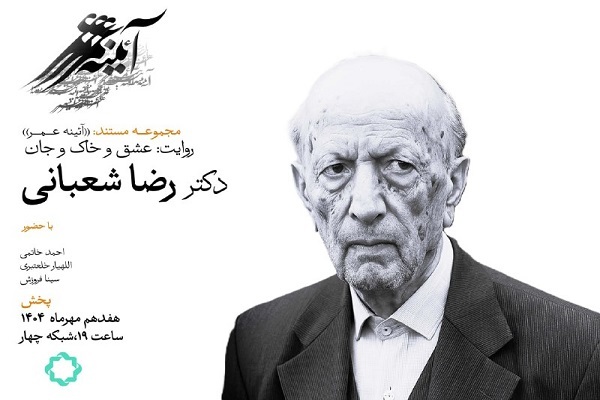 «عشق؛ خاک و جان» به شبکه چهار می‌رود