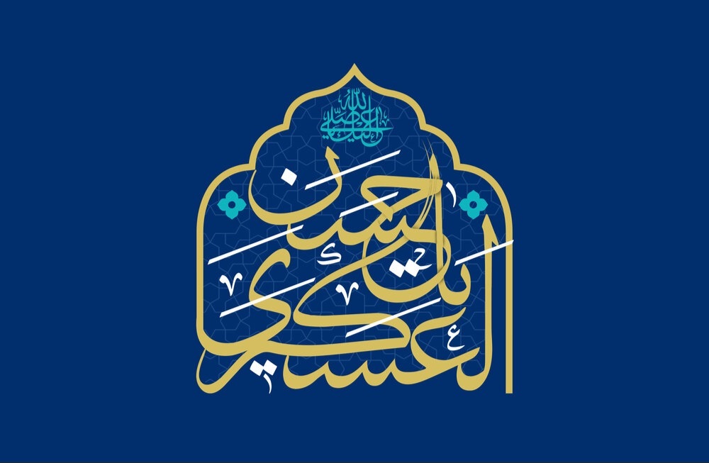 ولادت امام حسن عسکری(ع) ولادت امام حسن عسکری(ع)