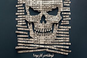 طرح | توطئه در کار بود