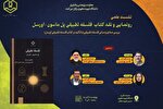 کتاب فلسفه تطبیقی پل ماسون _ اورسل رونمایی و نقد می‌شود