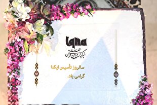 ایکنا؛ روایت روشن ایمان در جهان رسانه