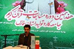هفدهمین دوره مسابقات قرآن جامعه کار و تولید فارس برگزار شد