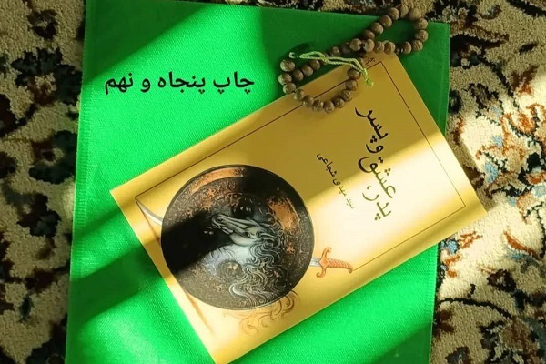 باز نشر «پدر، عشق و پسر» در نوبت پنجاه و نهم