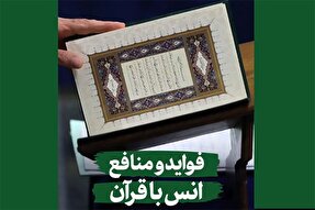 استوری‌موشن | فواید و منافع انس با قرآن