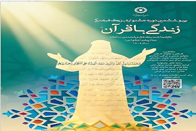 دعوت از خانواده بهزیستی زنجان برای شرکت در جشنواره «زندگی با قرآن»