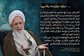 فتوتیتر | نباید نیازمند باشیم