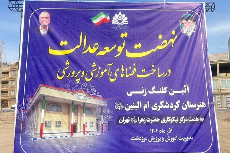 کلنگ احداث نخستین هنرستان گردشگری جنوب کشور در مرودشت