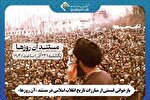 بازخوانی مبارزات تاریخ انقلاب اسلامی در مستند «آن روزها»