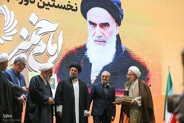 نخستین دوره اعطای جایزه جهانی امام خمینی(ره)