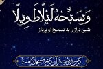 سی‌وهشتمین کرسی تلاوت مسجد کرامت مشهد برگزار می‌شود + فیلم