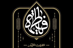 سخن‌نگاشت | حقیقت عظیم