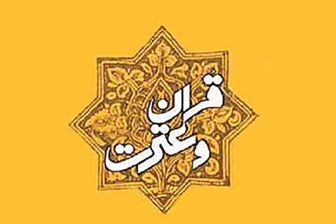 اجرای ۱۳۲ برنامه‌ در هفته قرآن و عترت دانشگاه‌های فارس