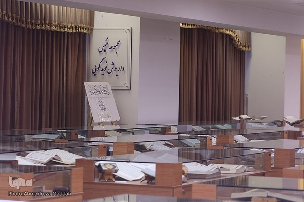 موزه قرآن های نفیس در شیراز‎‎