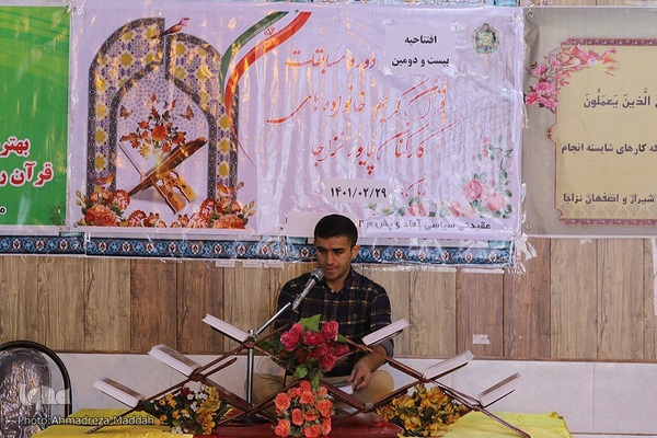 افتتاحیه بیست و دومین دوره مسابقات قرآن کریم ویژه خانواده های کارکنان پایور نزاجا شیراز‎‎