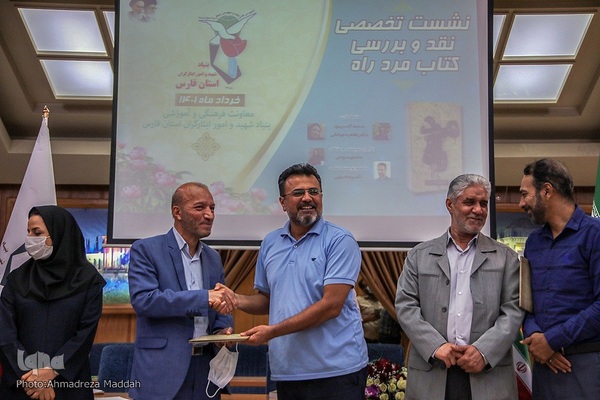 نشست نقد و بررسی کتاب «مرد راه» در شیراز‎‎