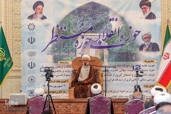 دومین پیش همایش ملی «حوزه انقلابی،حوزه منتظر‎‎»