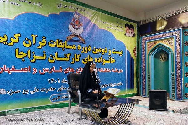 آغاز رقابت‌های مرحله منطقه‌ای قرآنی خانواده‌های کارکنان نزاجا در شیراز‎‎