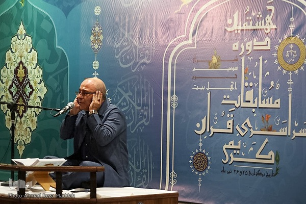 مراسم افتتاحیه هشتمین دوره مسابقات سراسری قرآن کارکنان و خانواده‌های قوه قضائیه در شیراز‎‎