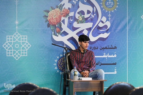 هشتمین دوره مسابقات سراسری قرآن کریم قوه قضائیه‎‎ در شیراز