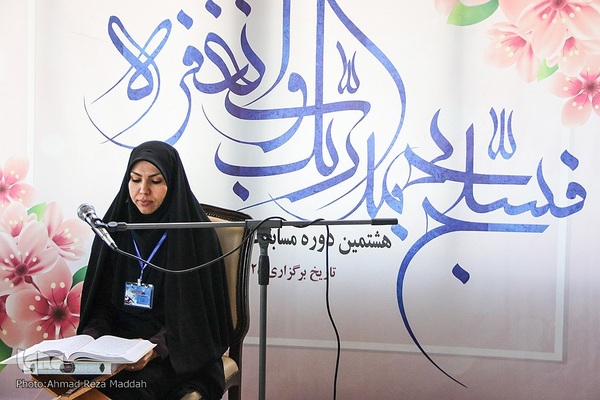 هشتمین دوره مسابقات سراسری قرآن کریم قوه قضائیه‎‎ در شیراز