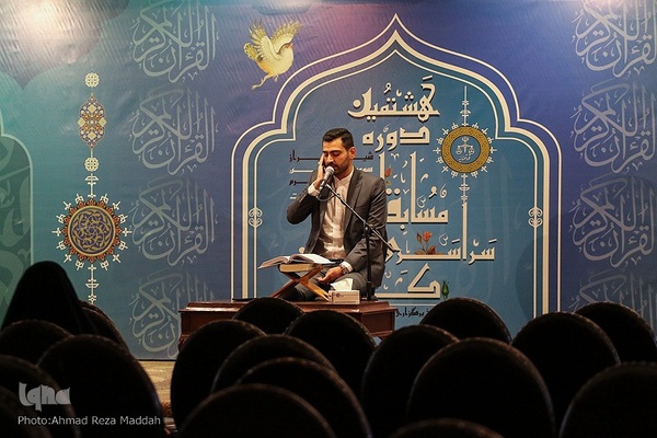 هشتمین دوره مسابقات سراسری قرآن کریم قوه قضائیه‎‎ در شیراز