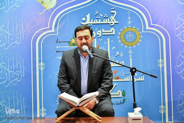 هشتمین دوره مسابقات سراسری قرآن کریم قوه قضائیه‎‎ در شیراز