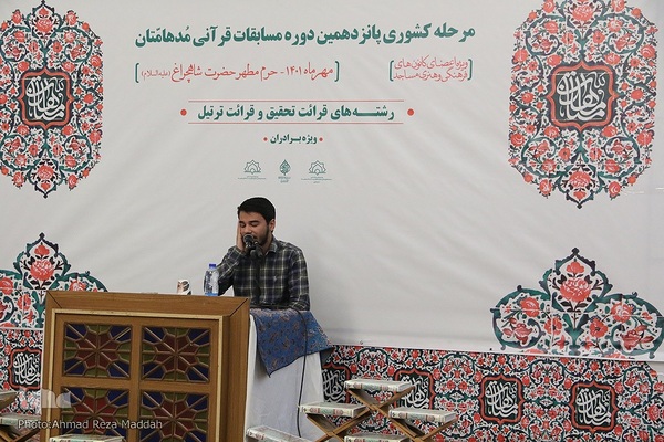 رقابت قرآنیان مساجد کشور در حرم شاهچراغ(ع)
