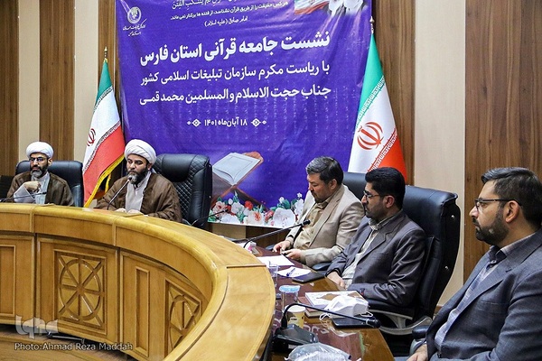 نشست جامعه قرآنی استان فارس با رئیس سازمان تبلیغات اسلامی کشور