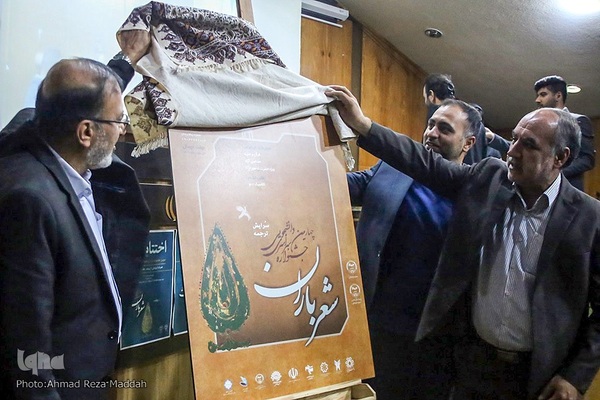 اختتامیه سومین جشنواره ملی دانشجویی "شعر باران" در شیراز