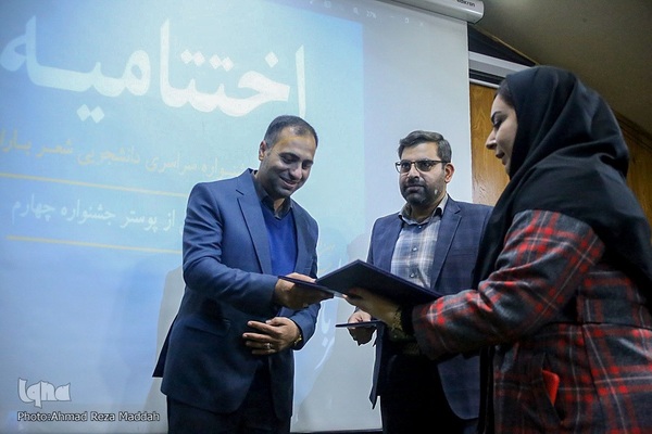 اختتامیه سومین جشنواره ملی دانشجویی "شعر باران" در شیراز