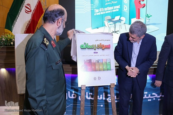 آئین اختتامیه چهارمین رویداد تولید محتوای دیجیتال بسیج استان فارس