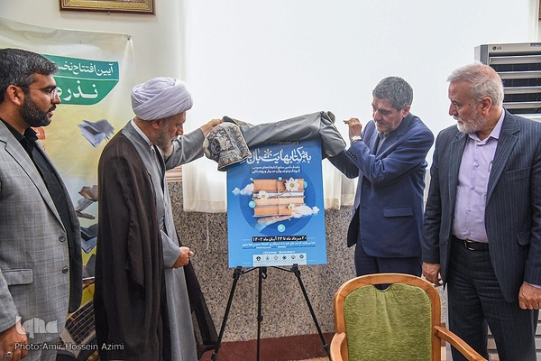 رونمایی از پوستر پویشن نذر کتاب در استان فارس
