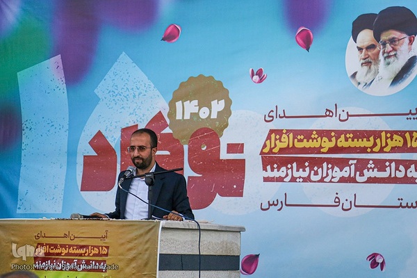 مراسم اهدای ۱۵۰۰۰ بسته لوازم تحریر ویژه دانش آموزان نیازمند استان فارس