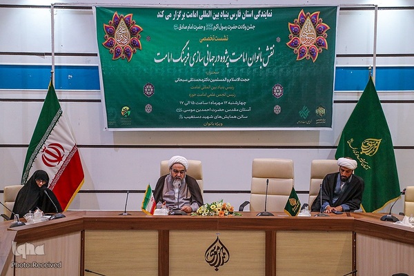 نشست تخصصی نقش بانوان امامت پژوه در جهانی سازی فرهنگ امامت