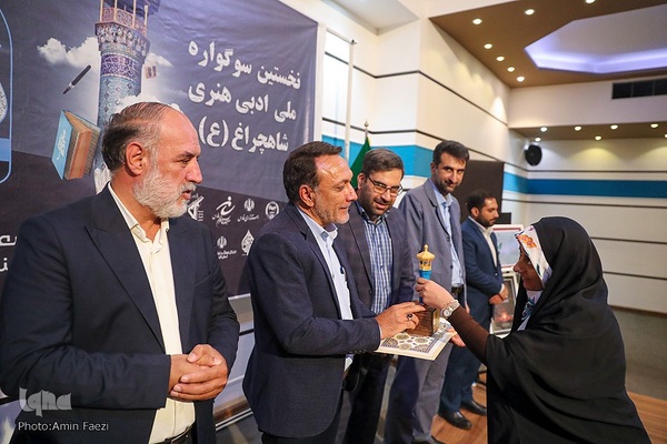 اختتامیه بخش آفرینش‌های ادبی سوگواره ملی ادبی هنری شاهچراغ(ع)‎