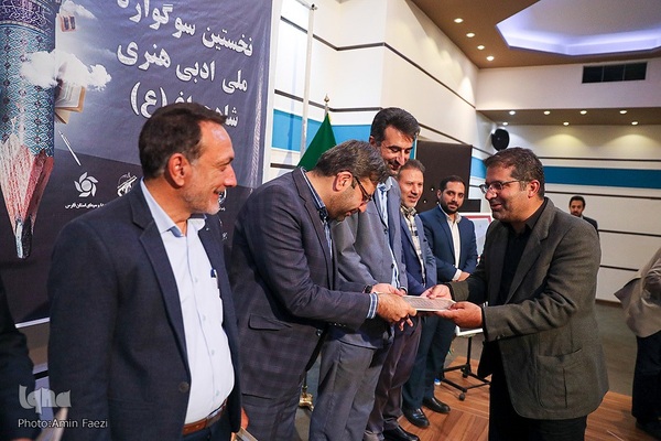 اختتامیه بخش آفرینش‌های ادبی سوگواره ملی ادبی هنری شاهچراغ(ع)‎