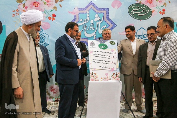 همایش "یاوران وقف"